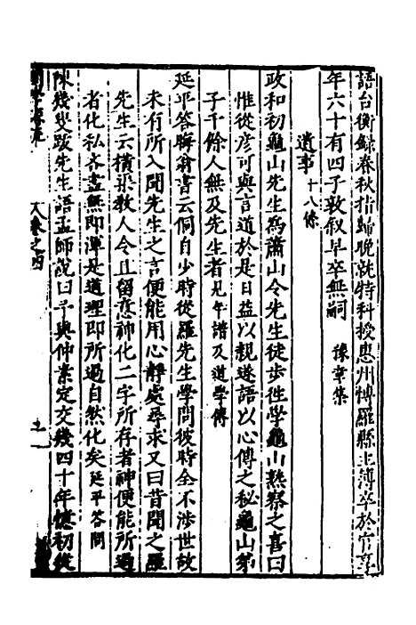 【闽南道学源流】三 - 明杨应诏辑.pdf