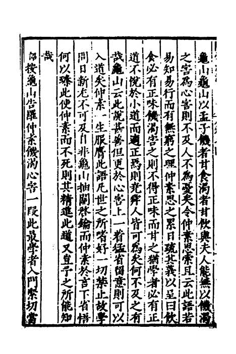 【闽南道学源流】三 - 明杨应诏辑.pdf