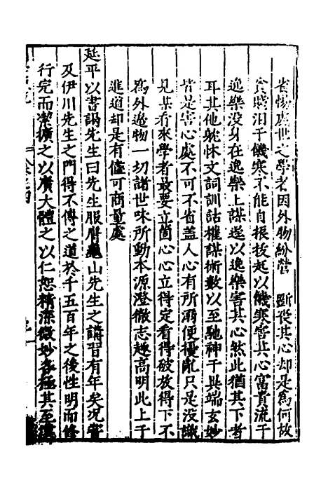 【闽南道学源流】三 - 明杨应诏辑.pdf