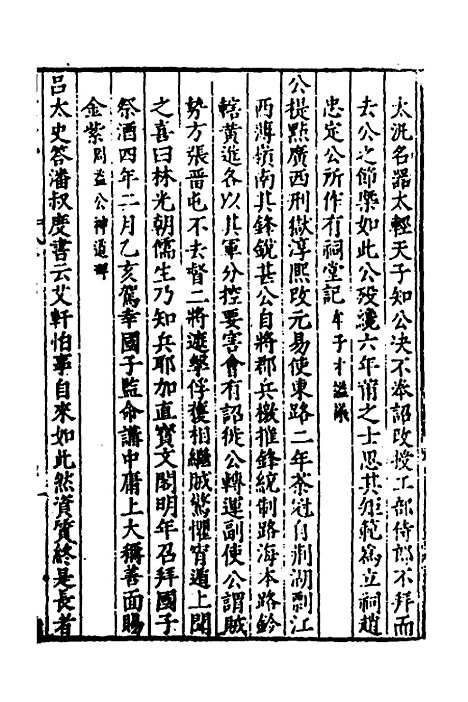 【闽南道学源流】四 - 明杨应诏辑.pdf