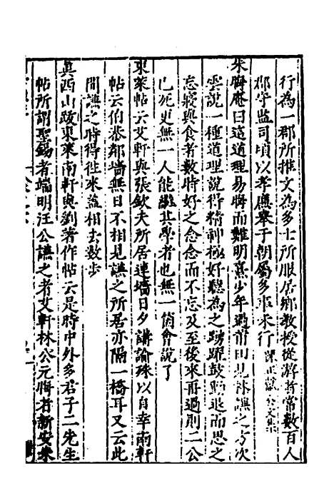 【闽南道学源流】四 - 明杨应诏辑.pdf