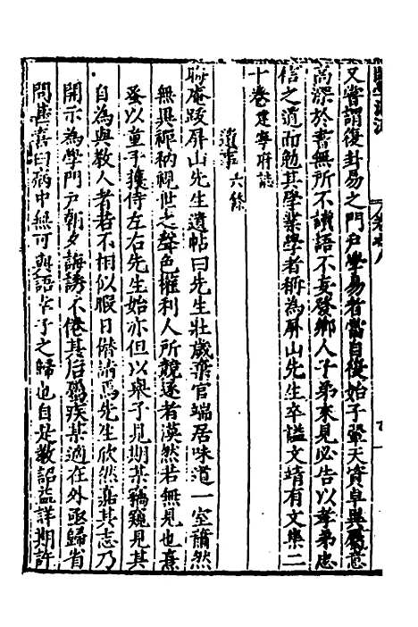 【闽南道学源流】五 - 明杨应诏辑.pdf