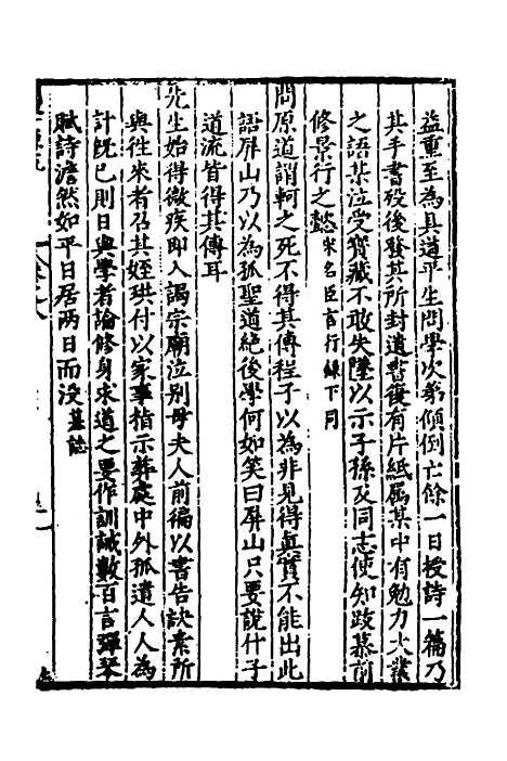 【闽南道学源流】五 - 明杨应诏辑.pdf