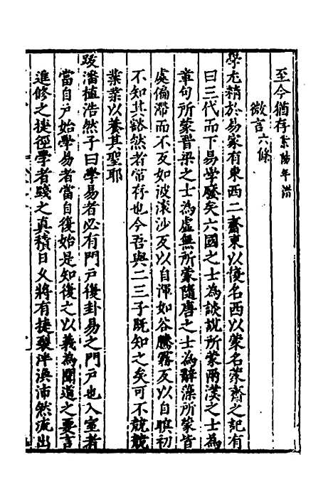 【闽南道学源流】五 - 明杨应诏辑.pdf