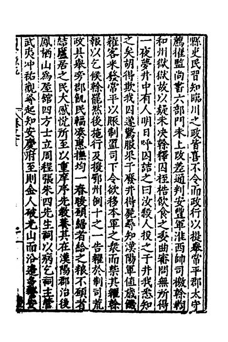 【闽南道学源流】六 - 明杨应诏辑.pdf