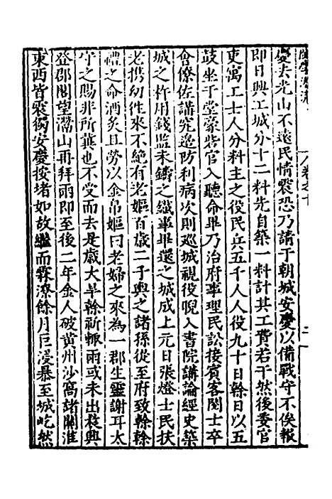 【闽南道学源流】六 - 明杨应诏辑.pdf