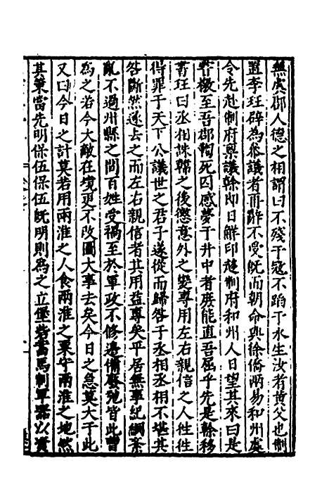 【闽南道学源流】六 - 明杨应诏辑.pdf