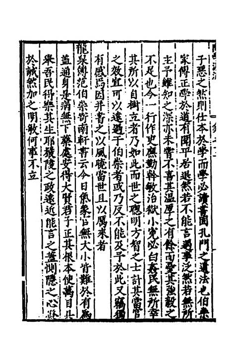 【闽南道学源流】七 - 明杨应诏辑.pdf