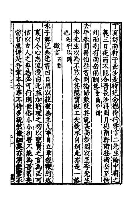 【闽南道学源流】七 - 明杨应诏辑.pdf