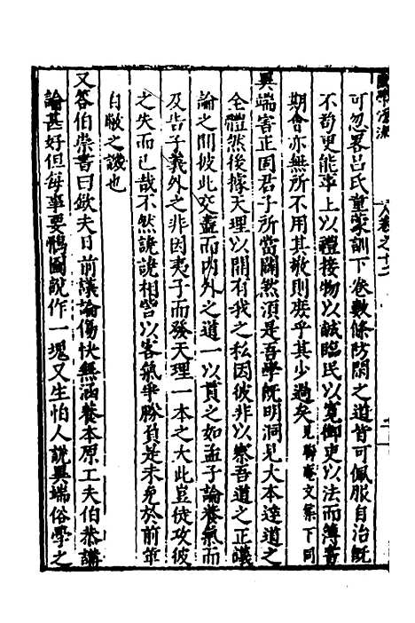 【闽南道学源流】七 - 明杨应诏辑.pdf