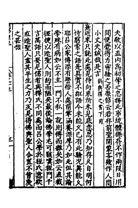 【闽南道学源流】八 - 明杨应诏辑.pdf