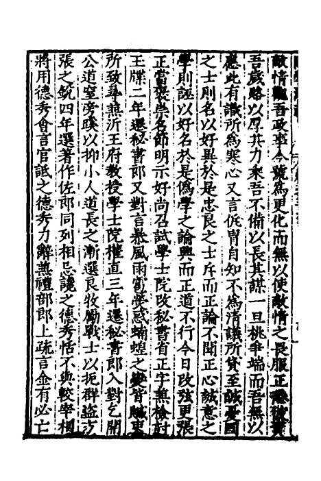 【闽南道学源流】九 - 明杨应诏辑.pdf