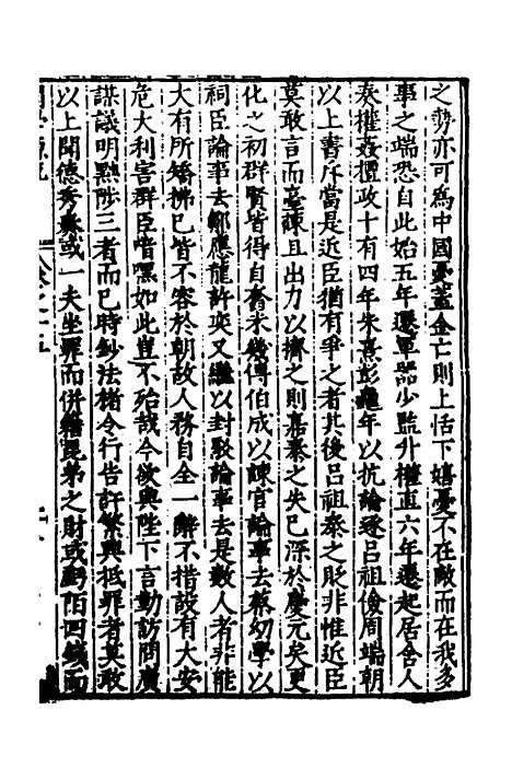 【闽南道学源流】九 - 明杨应诏辑.pdf