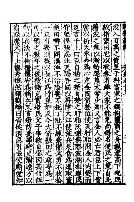 【闽南道学源流】九 - 明杨应诏辑.pdf