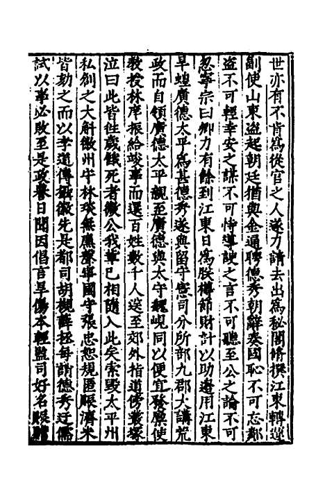 【闽南道学源流】九 - 明杨应诏辑.pdf