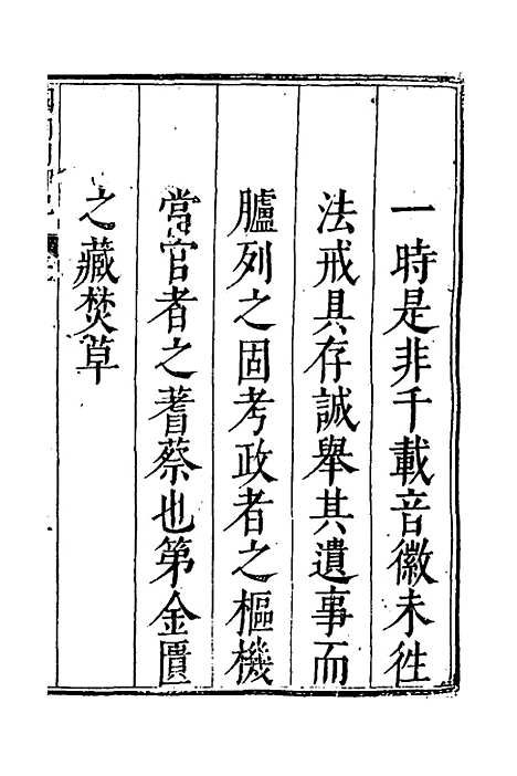 【国朝列卿纪】一 - 明雷礼.pdf