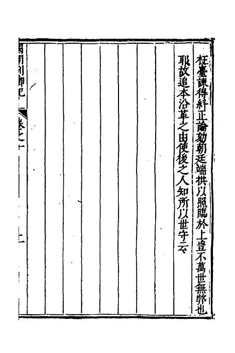 【国朝列卿纪】二 - 明雷礼.pdf