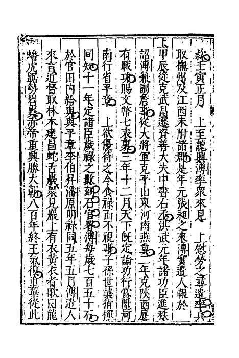 【国朝列卿纪】三 - 明雷礼.pdf