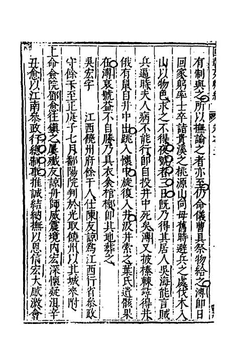 【国朝列卿纪】三 - 明雷礼.pdf