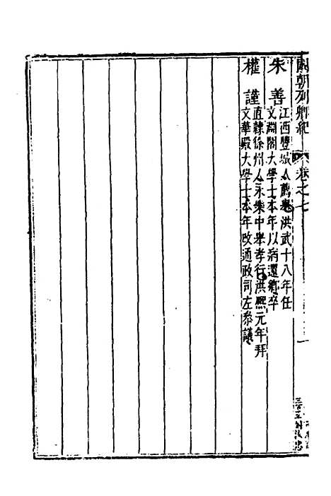 【国朝列卿纪】四 - 明雷礼.pdf