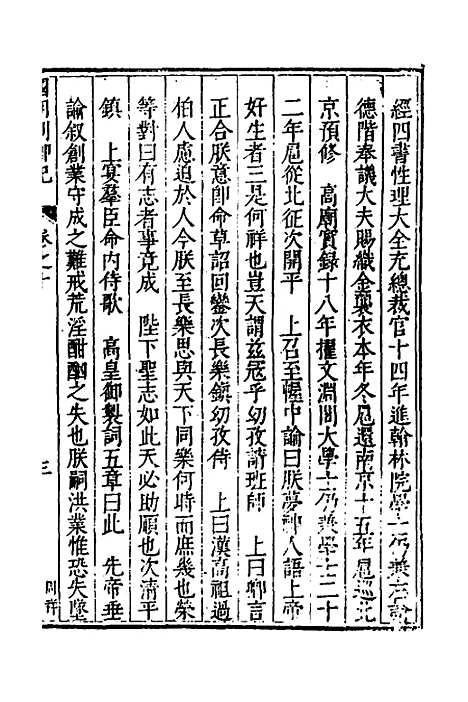 【国朝列卿纪】六 - 明雷礼.pdf