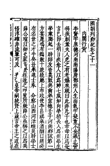 【国朝列卿纪】七 - 明雷礼.pdf