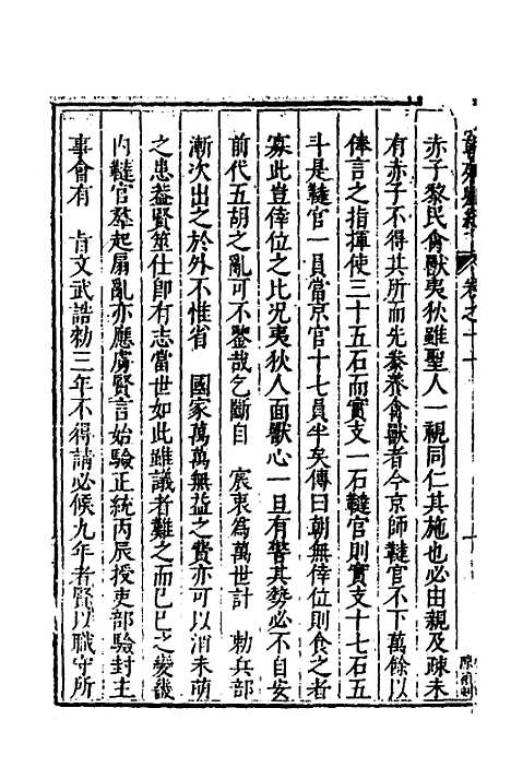 【国朝列卿纪】七 - 明雷礼.pdf