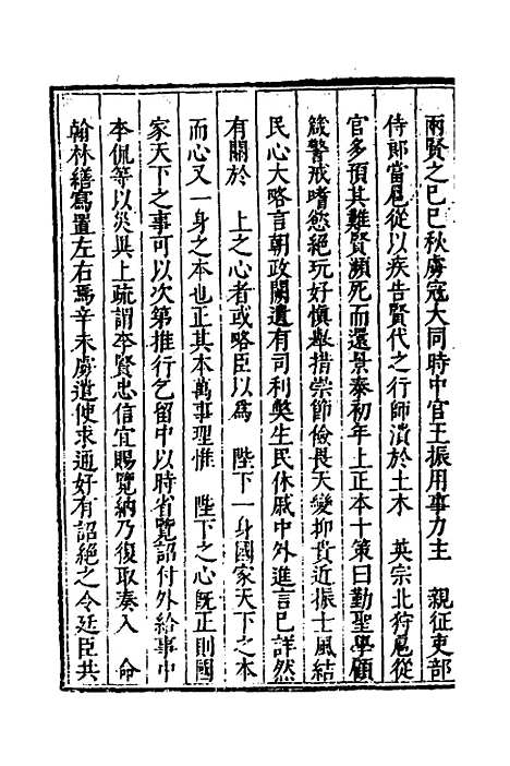 【国朝列卿纪】七 - 明雷礼.pdf