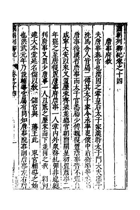 【国朝列卿纪】十 - 明雷礼.pdf