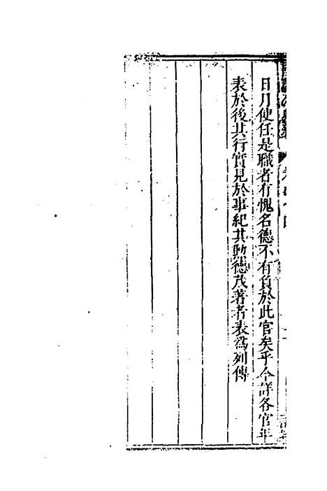 【国朝列卿纪】十 - 明雷礼.pdf