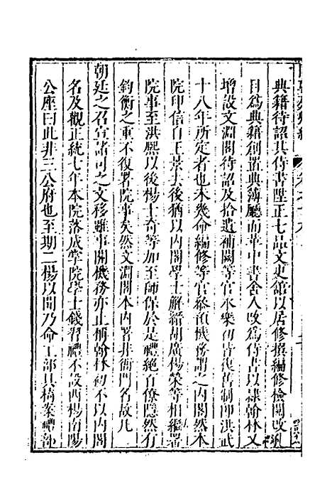 【国朝列卿纪】十二 - 明雷礼.pdf