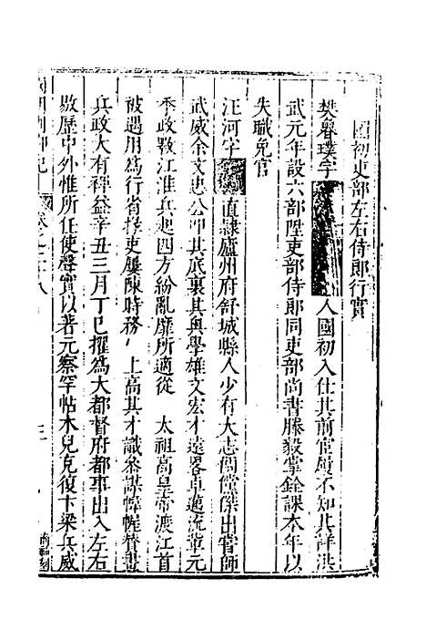 【国朝列卿纪】十七 - 明雷礼.pdf