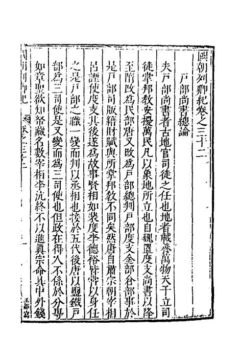 【国朝列卿纪】十九 - 明雷礼.pdf