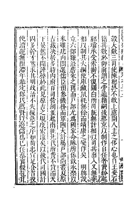 【国朝列卿纪】十九 - 明雷礼.pdf