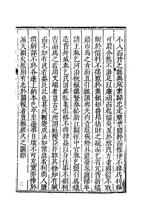 【国朝列卿纪】十九 - 明雷礼.pdf