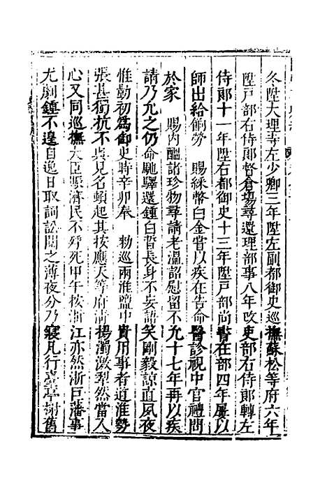 【国朝列卿纪】二十 - 明雷礼.pdf