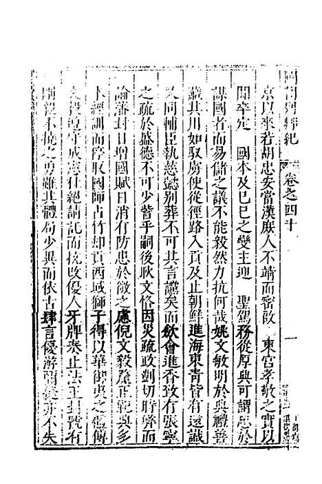 【国朝列卿纪】二十三 - 明雷礼.pdf