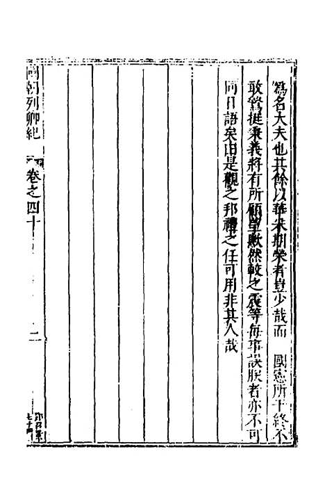 【国朝列卿纪】二十三 - 明雷礼.pdf