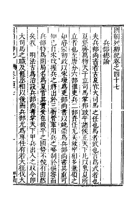 【国朝列卿纪】二十七 - 明雷礼.pdf