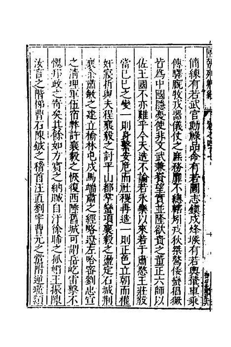 【国朝列卿纪】二十七 - 明雷礼.pdf