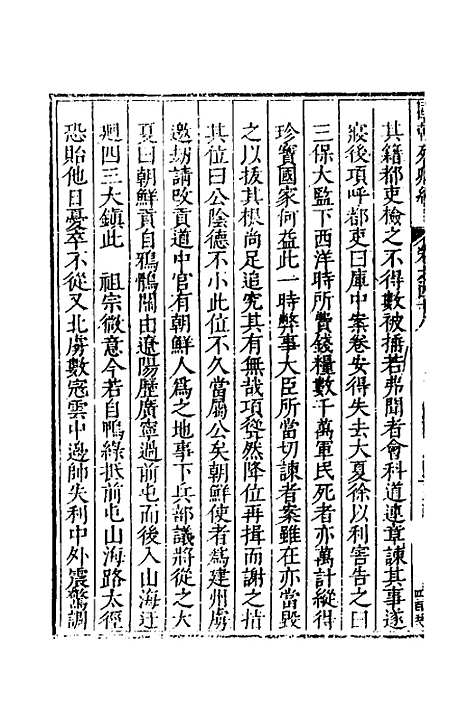 【国朝列卿纪】二十八 - 明雷礼.pdf