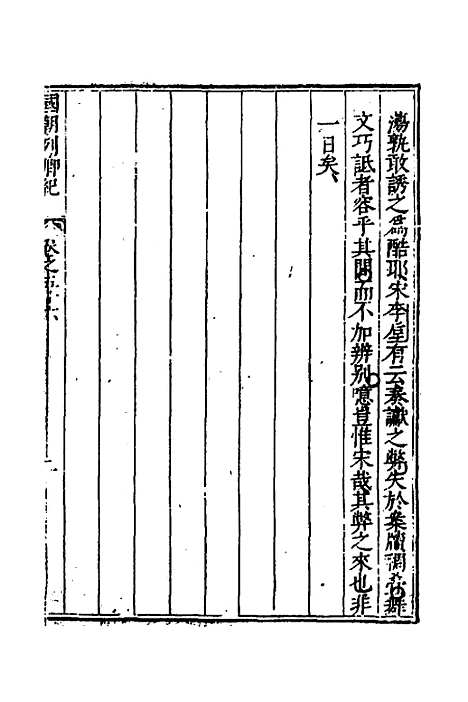 【国朝列卿纪】三十二 - 明雷礼.pdf