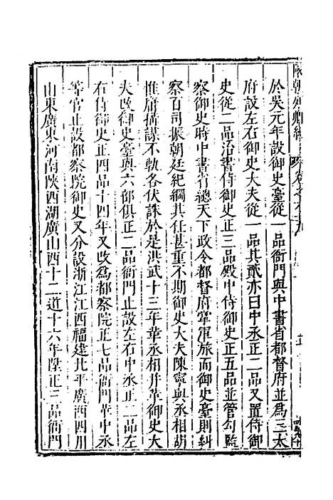 【国朝列卿纪】四十 - 明雷礼.pdf