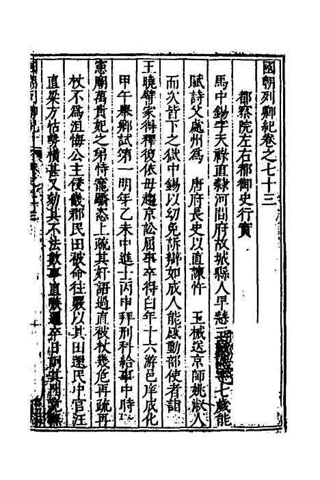 【国朝列卿纪】四十二 - 明雷礼.pdf