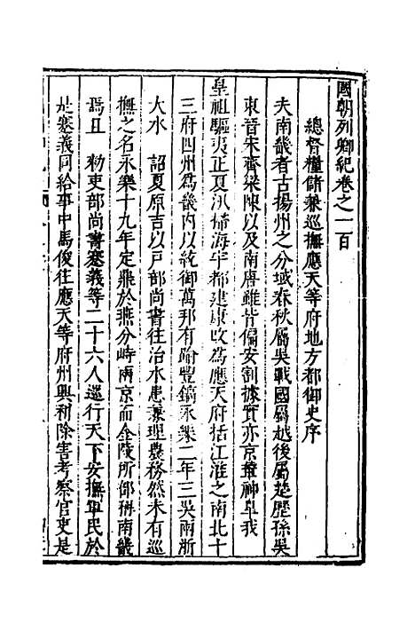 【国朝列卿纪】四十九 - 明雷礼.pdf