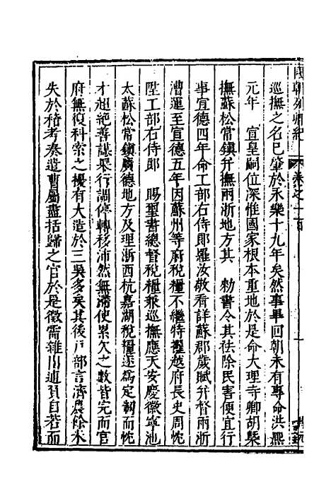 【国朝列卿纪】四十九 - 明雷礼.pdf