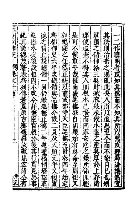 【国朝列卿纪】四十九 - 明雷礼.pdf