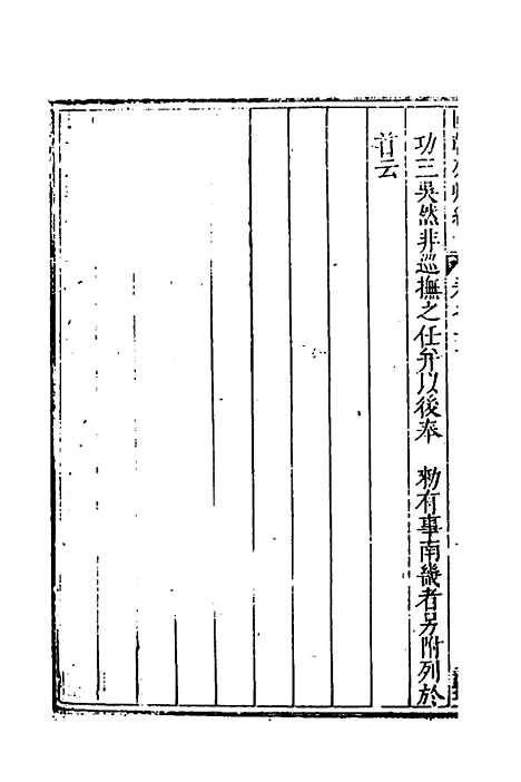 【国朝列卿纪】四十九 - 明雷礼.pdf