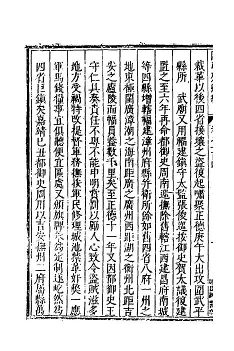 【国朝列卿纪】五十二 - 明雷礼.pdf