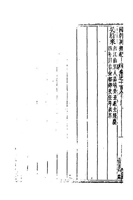 【国朝列卿纪】五十四 - 明雷礼.pdf